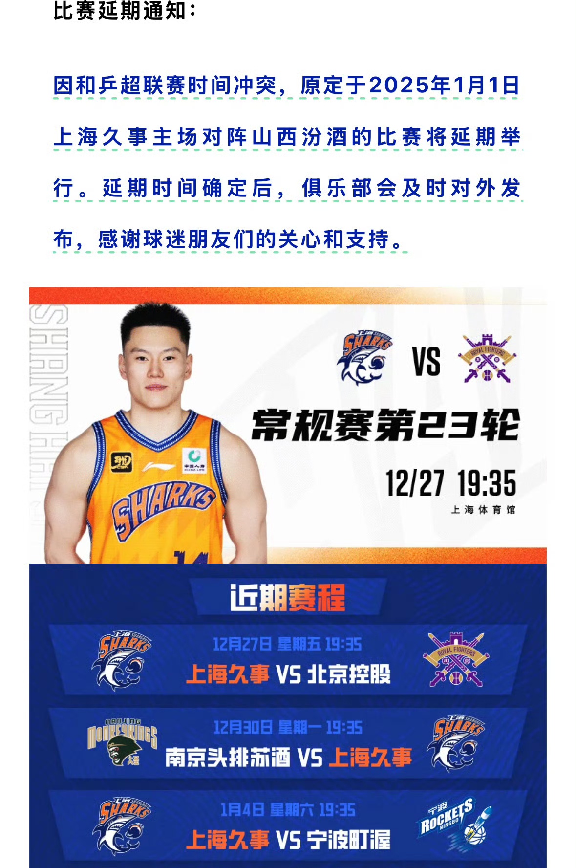 上海男篮迅速反击，稳固领先优势的简单介绍