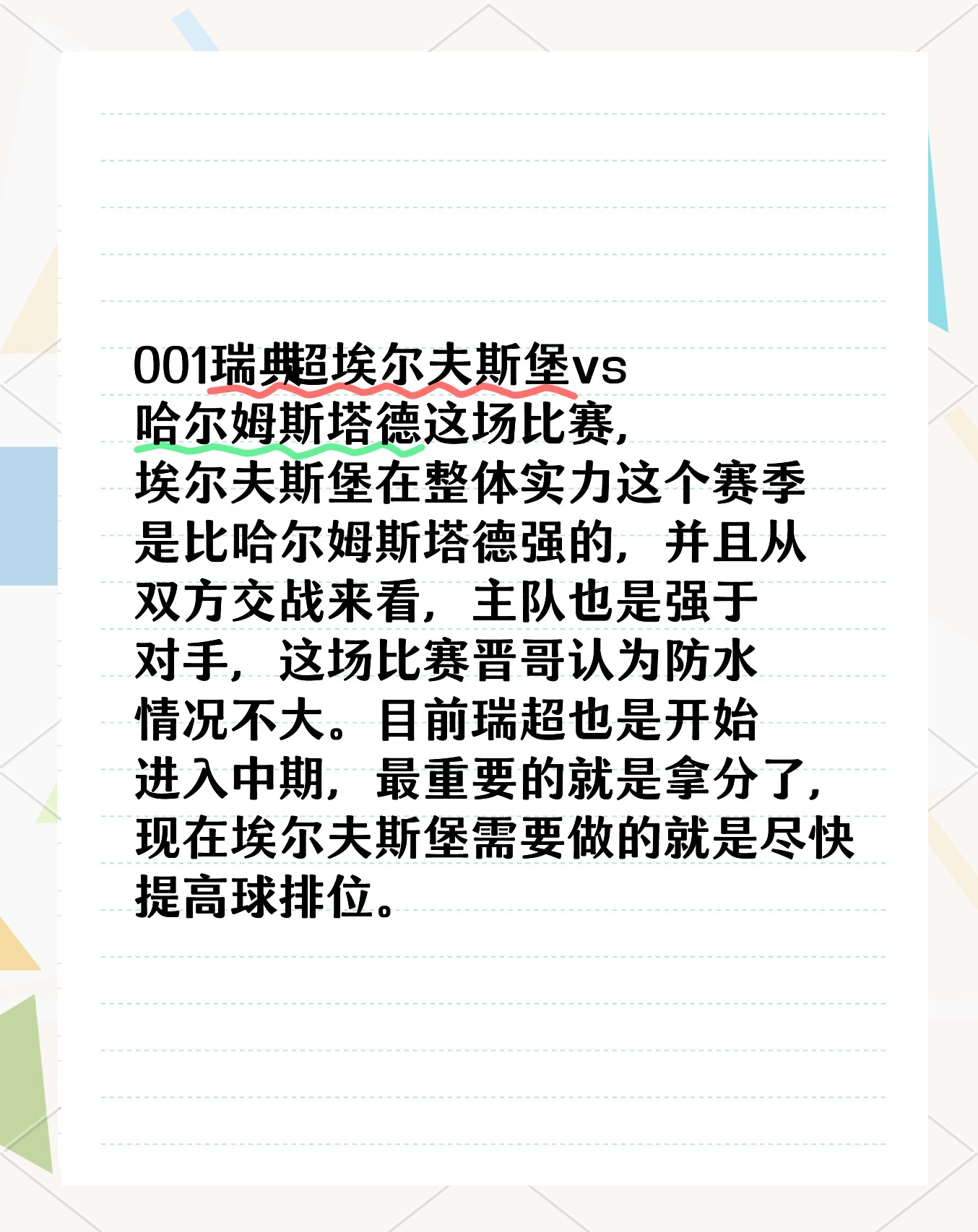 包含沃尔夫斯堡士气高涨，期待下一场比赛的胜利的词条