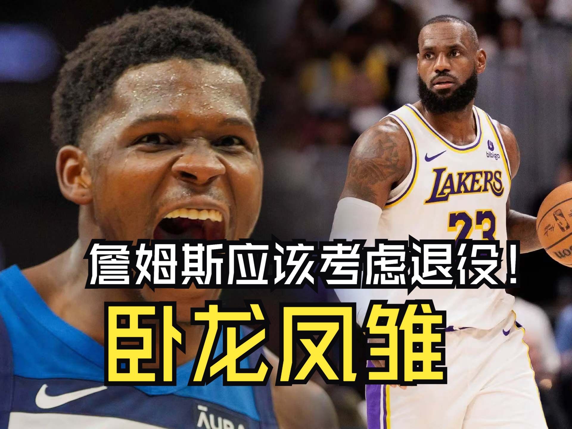 詹姆斯再度缺战，湖人铁血核心缺阵对球队影响深远的简单介绍