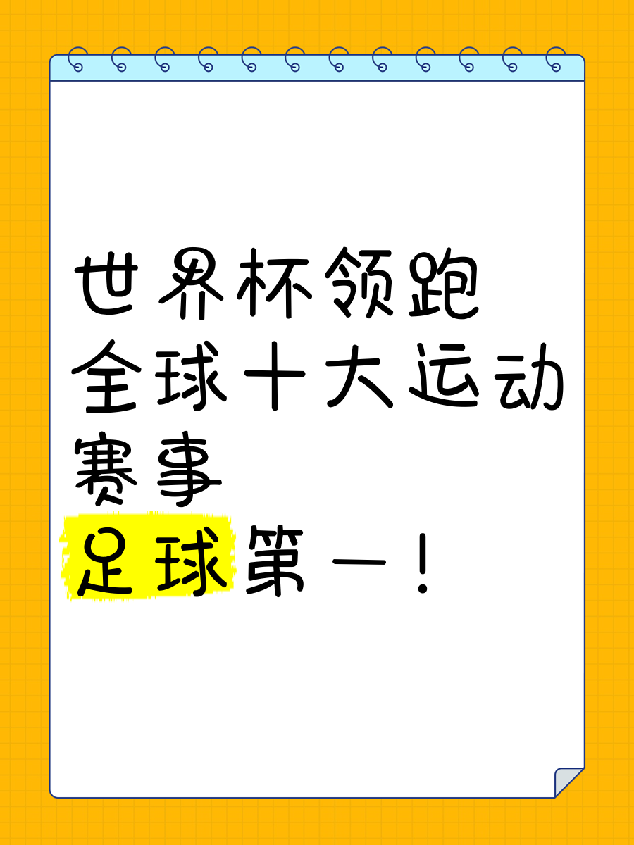 包含世界各地足球赛事层出不穷，激情延续的词条
