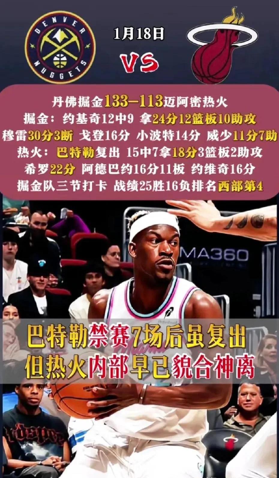 热火队突破篮网队弱点轻松取胜