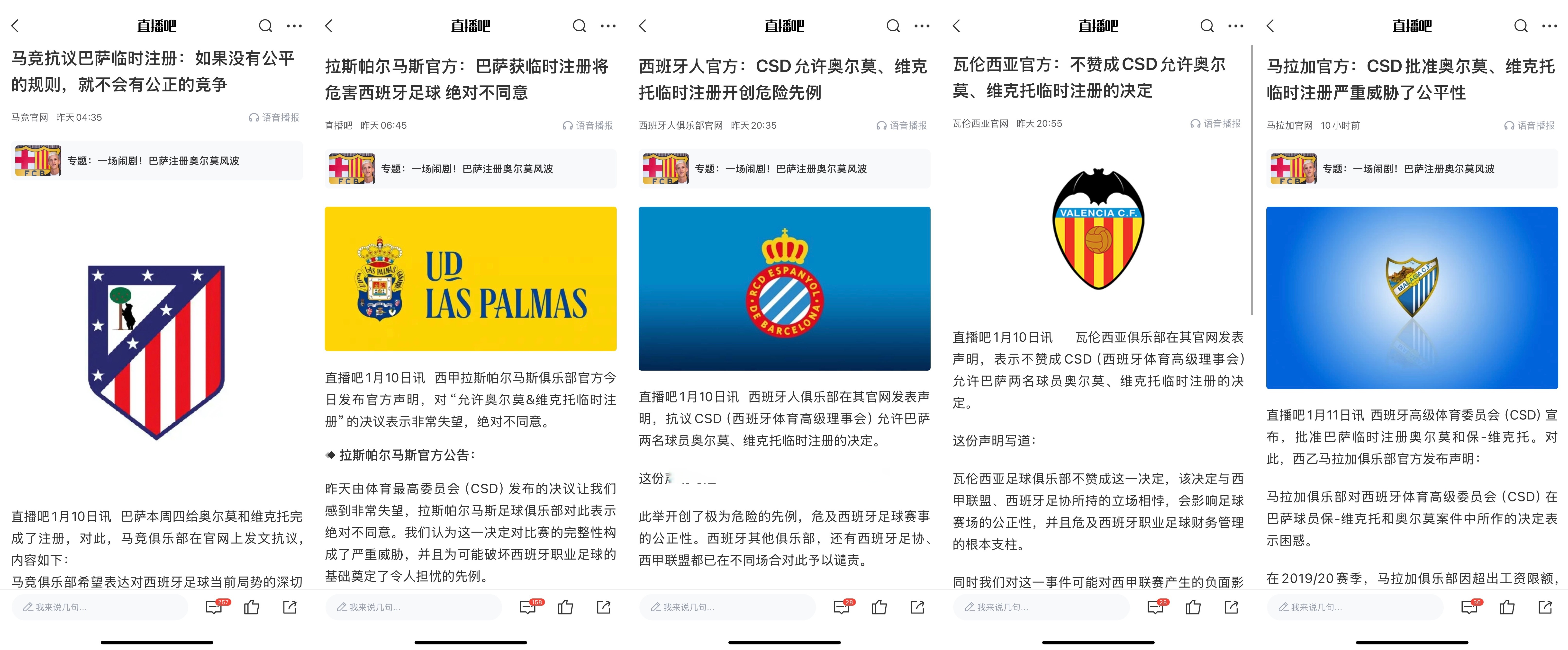 包含巴萨险胜马竞，小组第一宝座提前锁定的词条