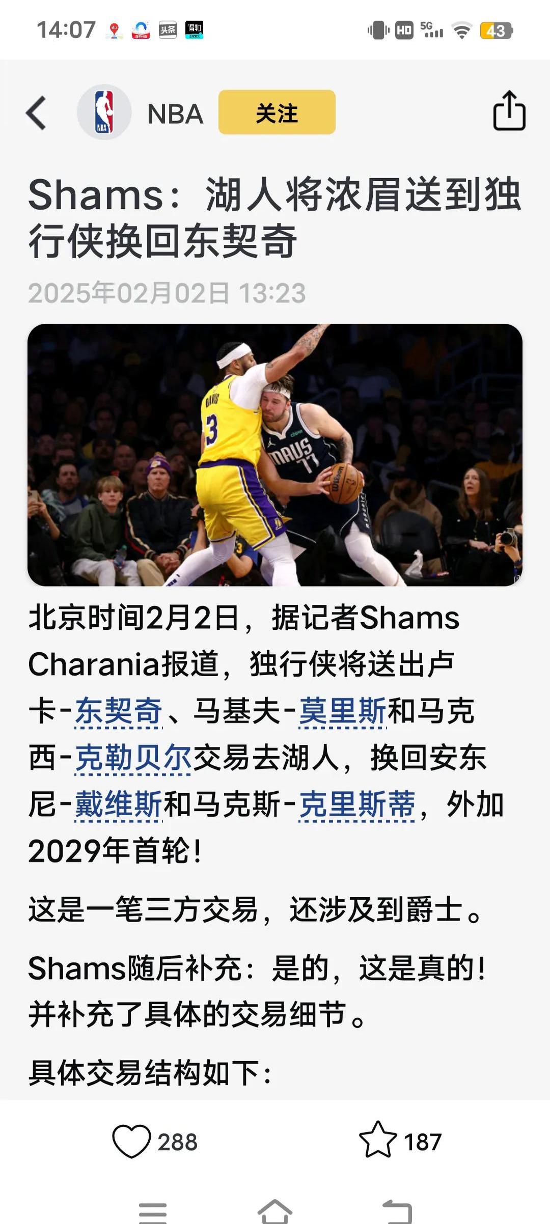 NBA球员个人资料泄露，引发隐私安全担忧的简单介绍