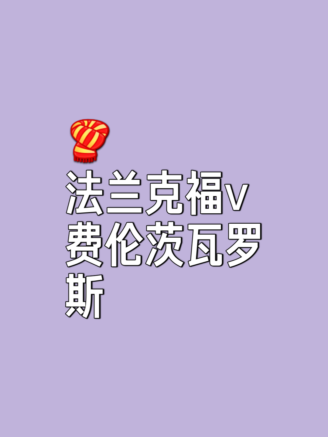 开云体育官网-法兰克福客场不敌对手，积分榜下滑