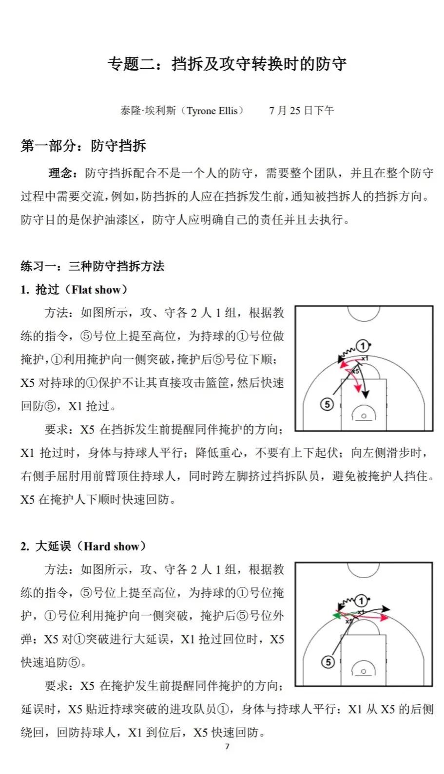 关于战术调整或成关键，球队备战破局的信息