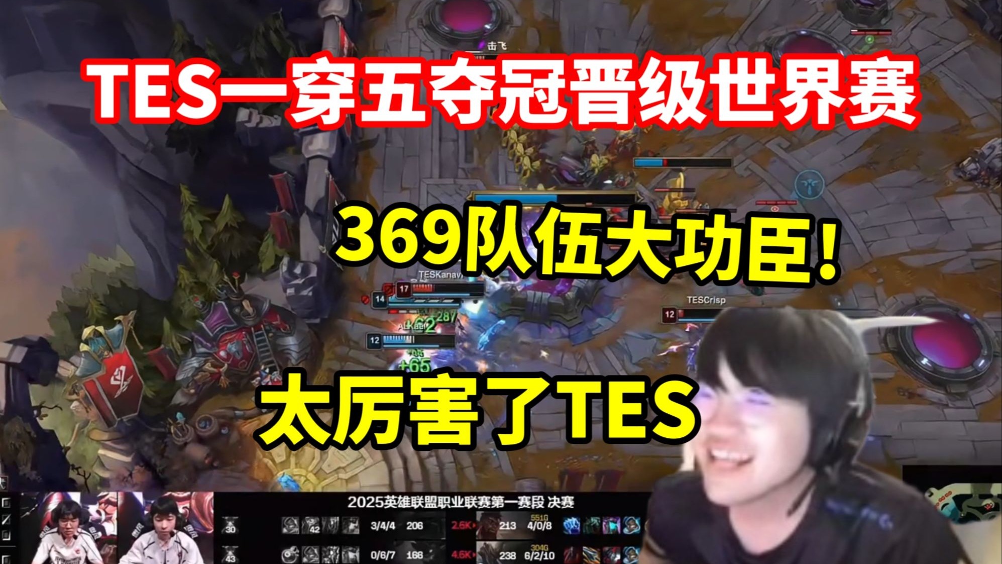 PSG翻盘GEN，369打出惊人五杀顶尖较量淘汰赛，让粉丝疯狂欢呼的简单介绍