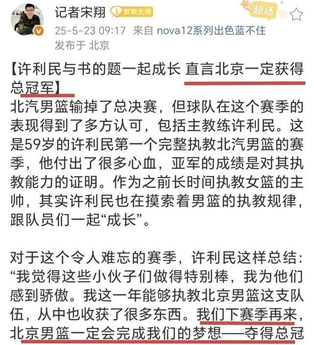 首钢将面对山东，争夺总决赛冠军头衔