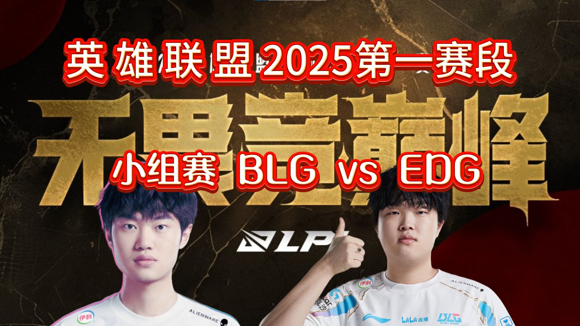EDG轻取CLG，Inspired关键团战开团秒人强强对话2025世界赛，强势挺进下一轮的简单介绍