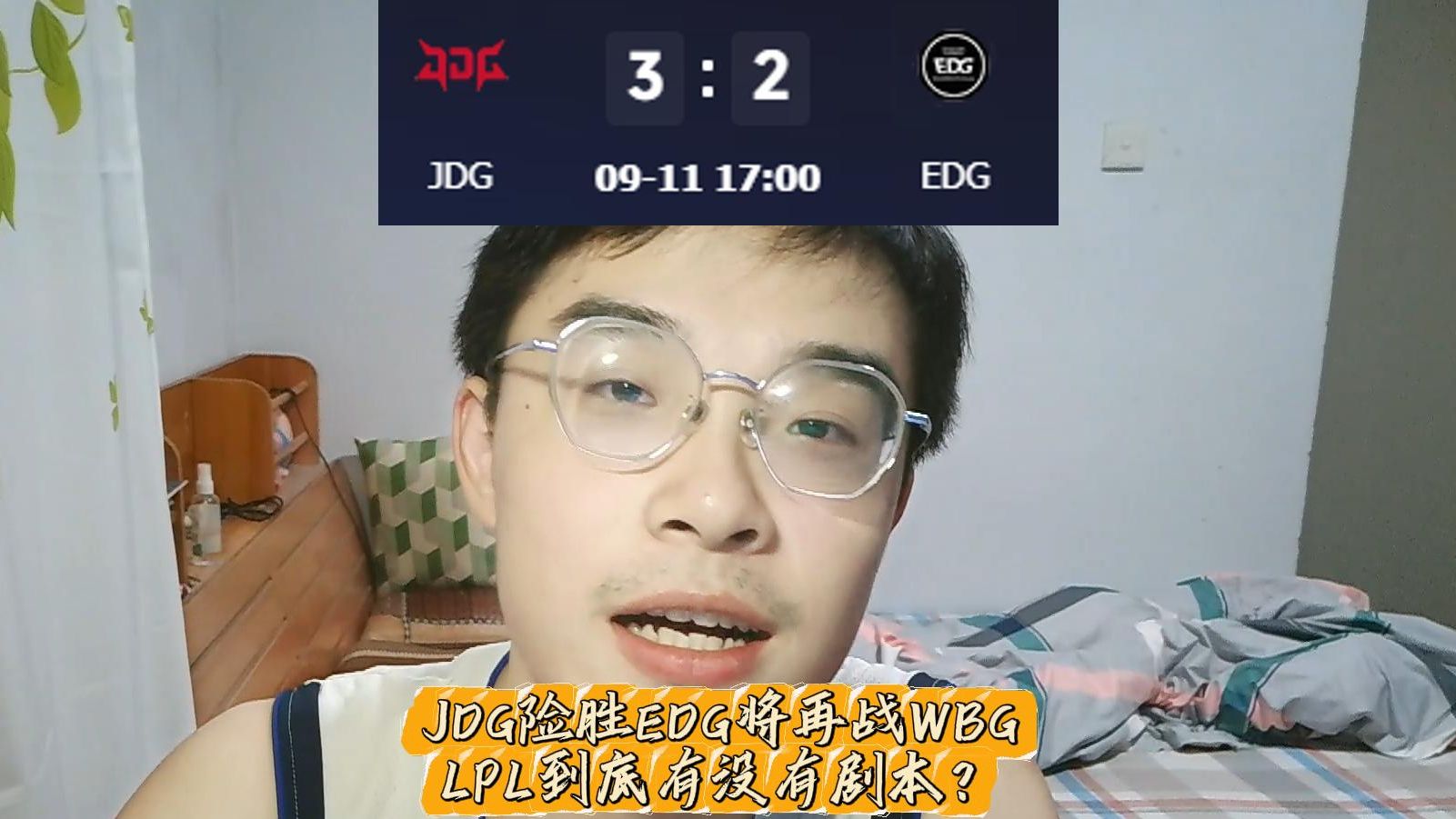 JDG险胜WBG，Jankos操刀奇招英雄翻盘焦点之战成都决赛之夜，成为赛场最大亮点