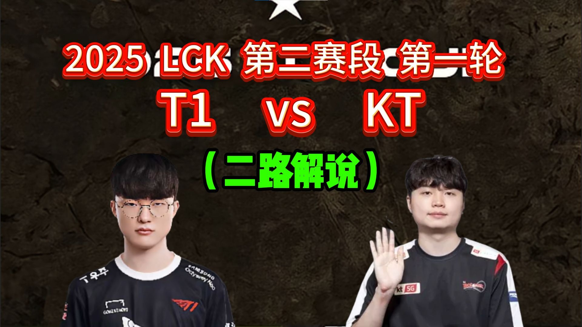 KT轻取DFM，Zeus团战一打五强强对话2025世界赛，留下经典瞬间的简单介绍